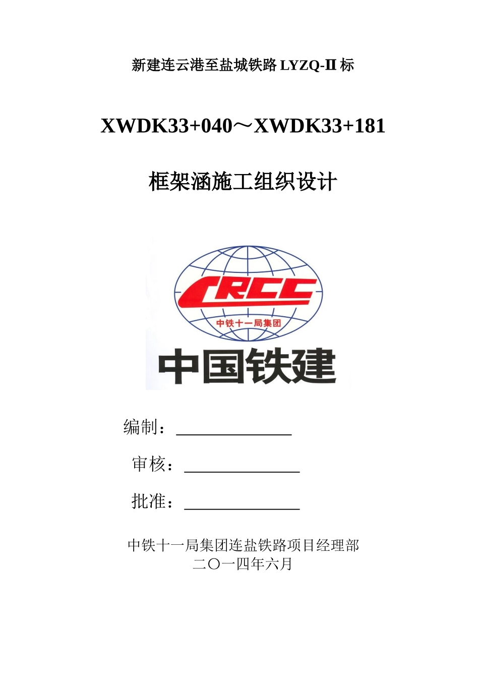 框架涵施工组织设计_第1页