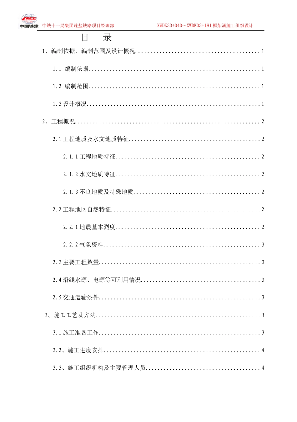 框架涵施工组织设计_第2页