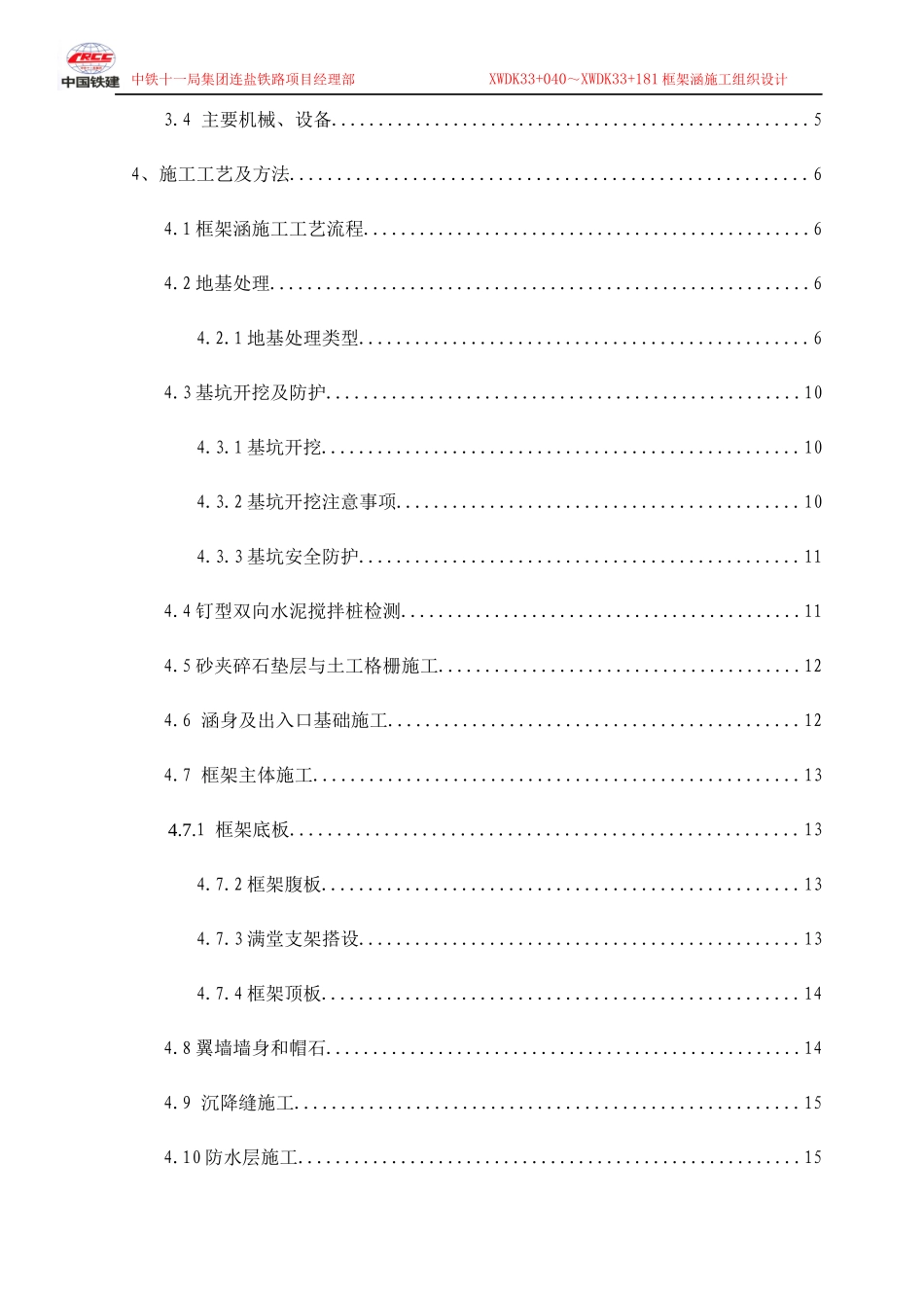 框架涵施工组织设计_第3页