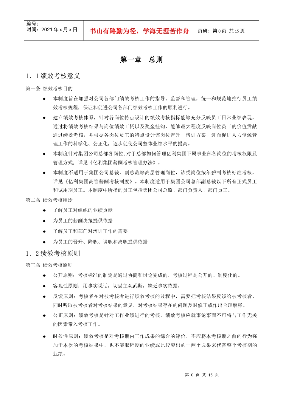 某集团公司绩效管理手册_第3页