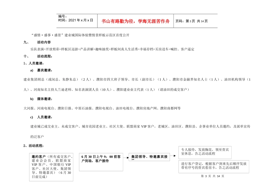 样板示范区开放活动执行案_第3页