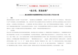 样板示范区开放活动执行案
