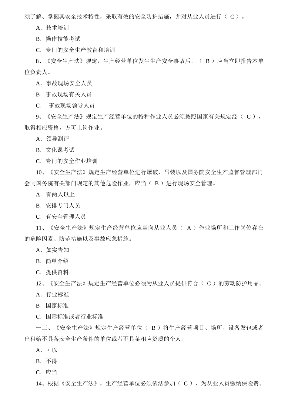 低压电工作业应知考核概述_第2页