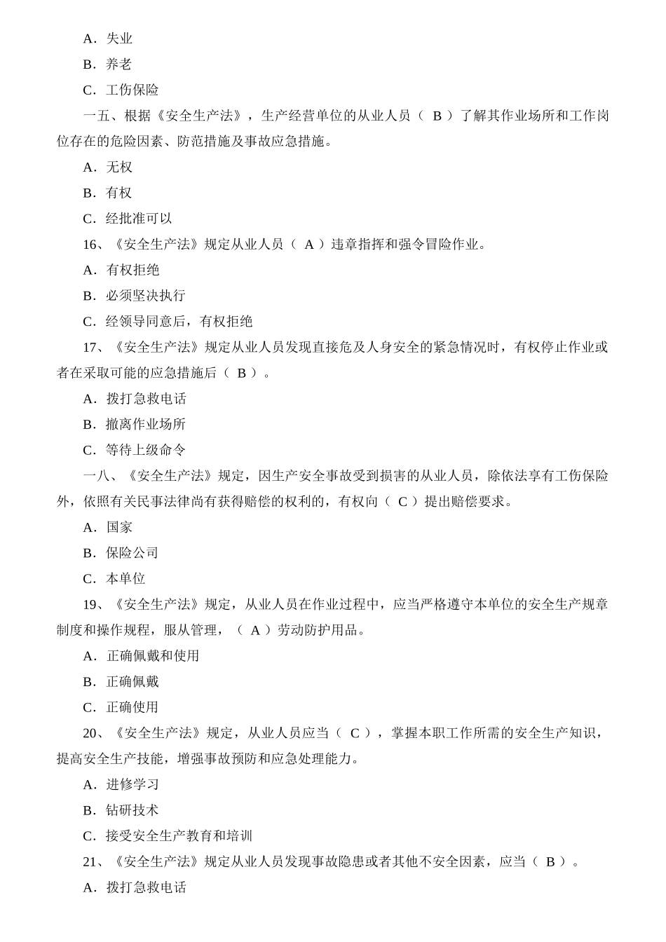 低压电工作业应知考核概述_第3页