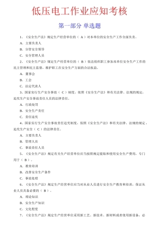低压电工作业应知考核概述