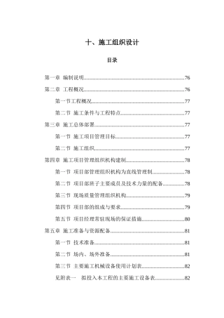 校园文化施工组织设计