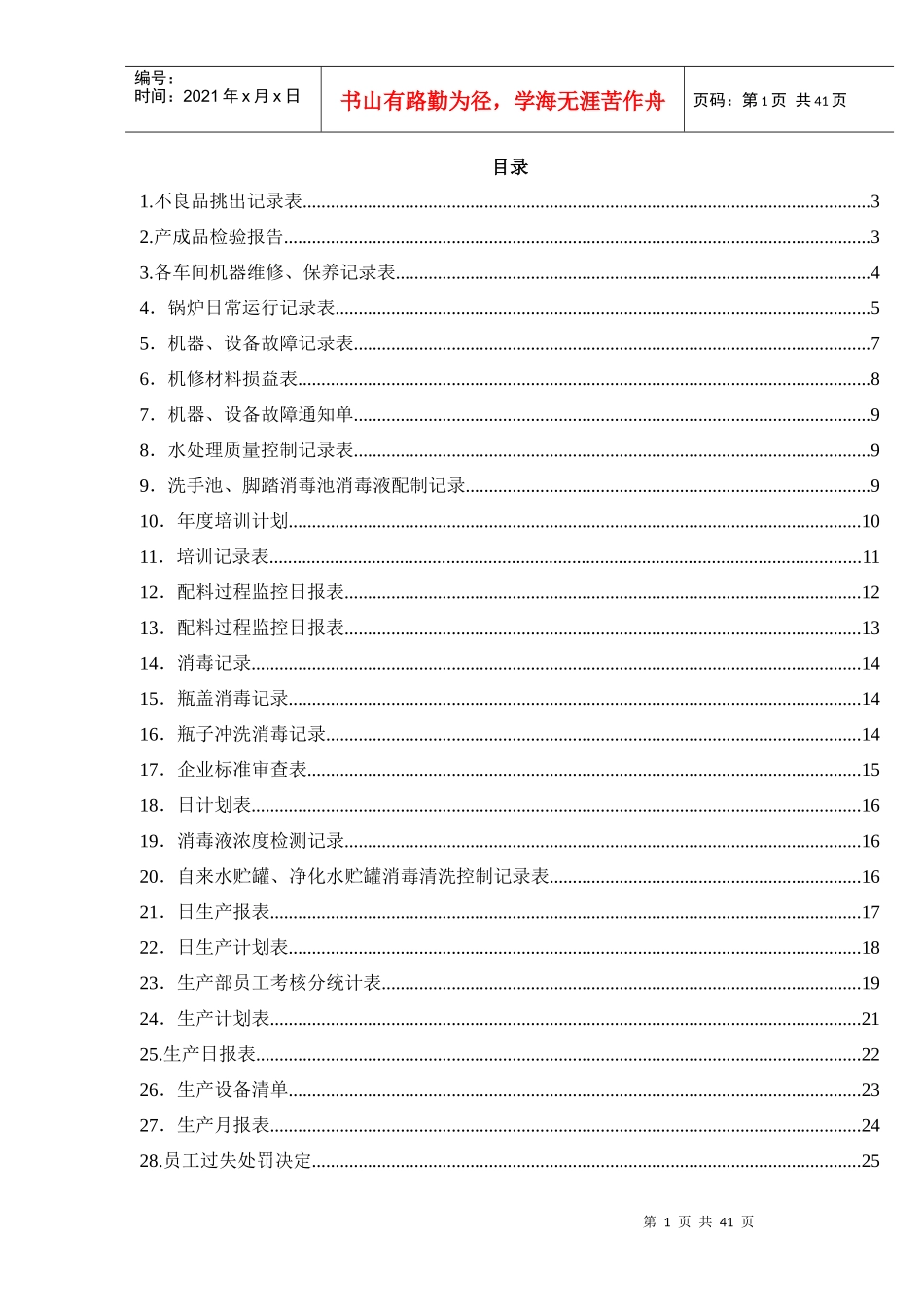 某食品有限责任公司表单_第1页