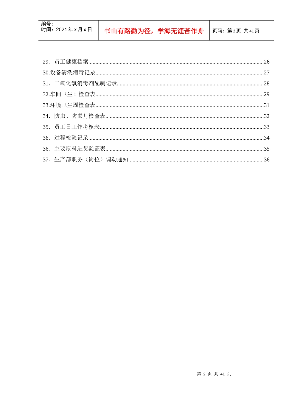 某食品有限责任公司表单_第2页