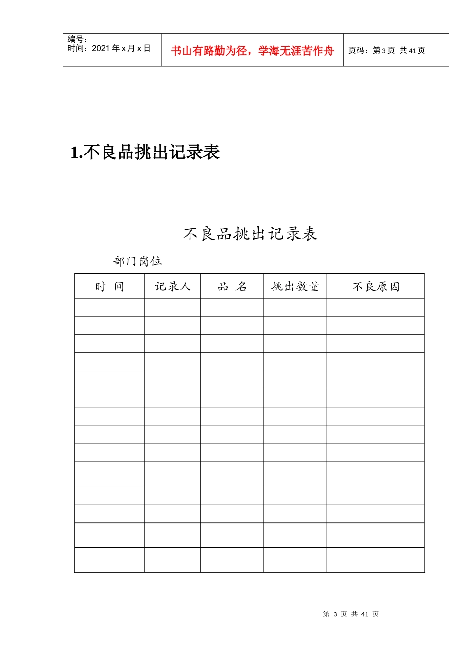 某食品有限责任公司表单_第3页