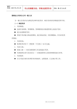 某集团公司各分公司一般人考评汇总表