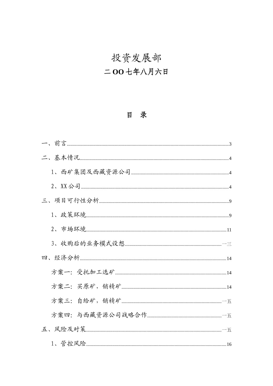 某选矿公司尽职调查报告_第2页