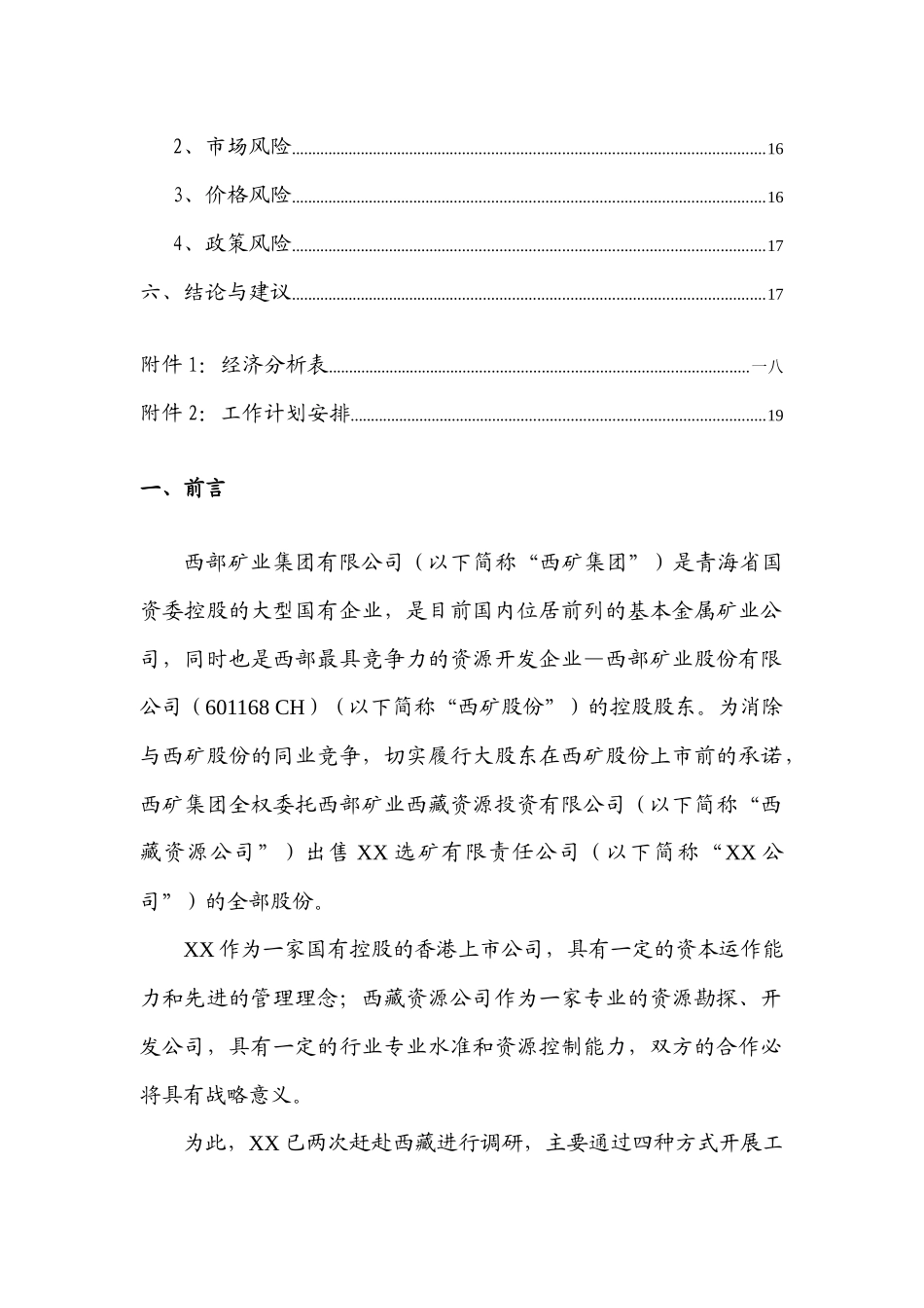 某选矿公司尽职调查报告_第3页
