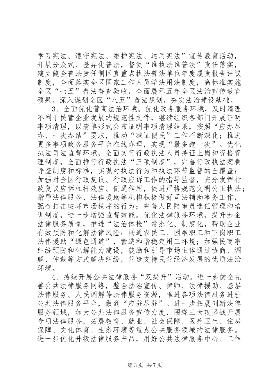 司法行政系统质效提升年实施方案_第3页