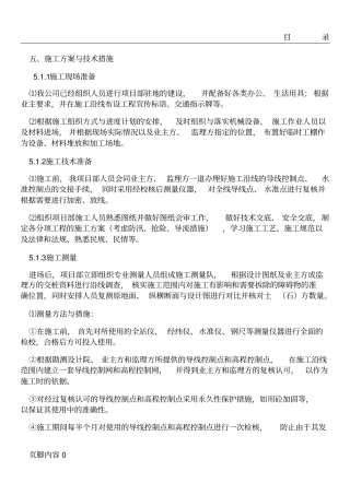 土方开挖、土方填筑、浆砌石、砼施工方案与技术措施(水利工程)
