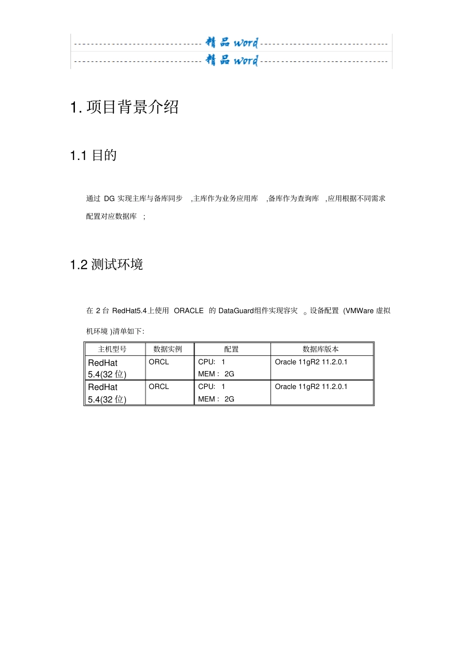 数据库读写分离解决方案--DG实施方案_第2页