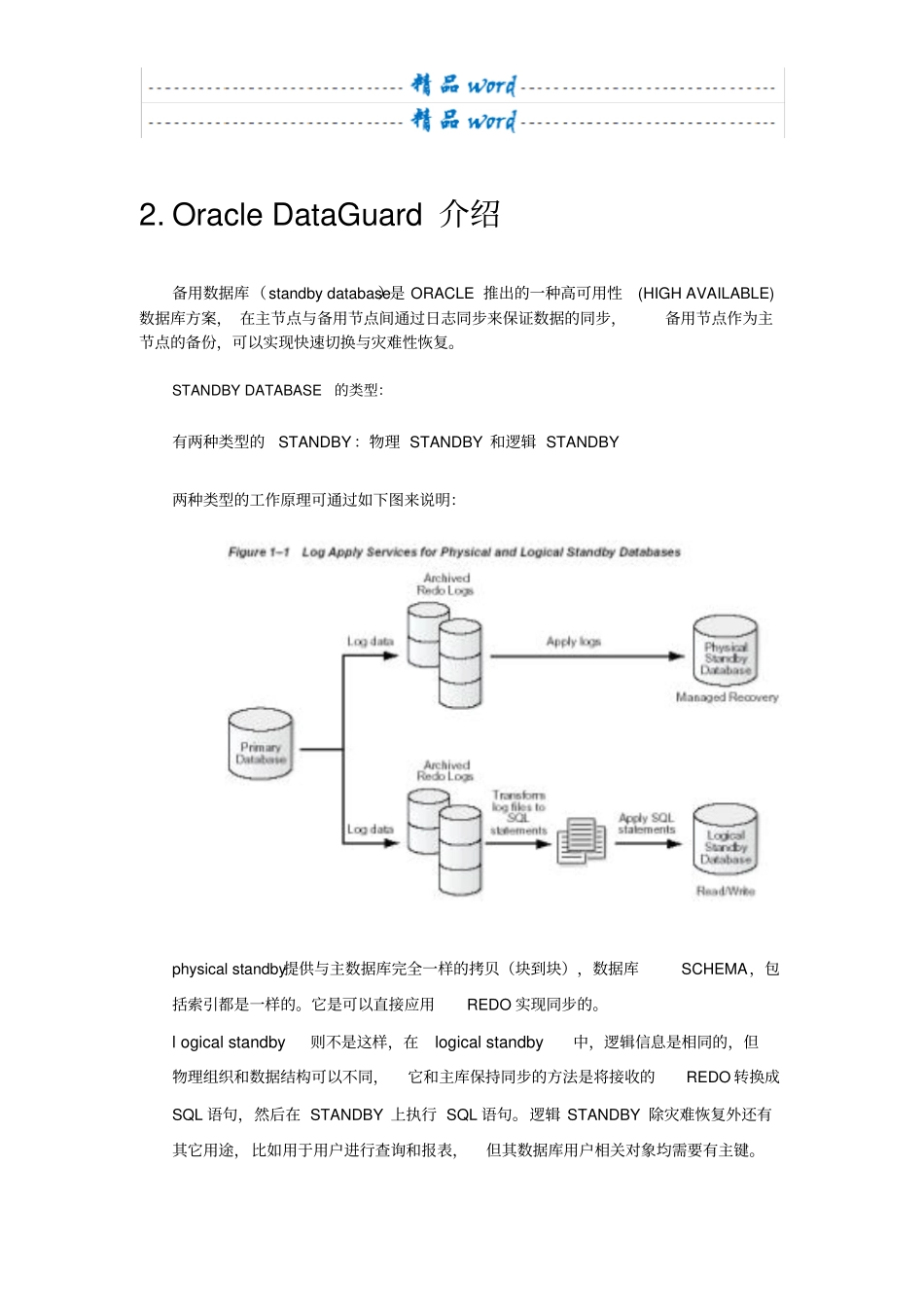 数据库读写分离解决方案--DG实施方案_第3页