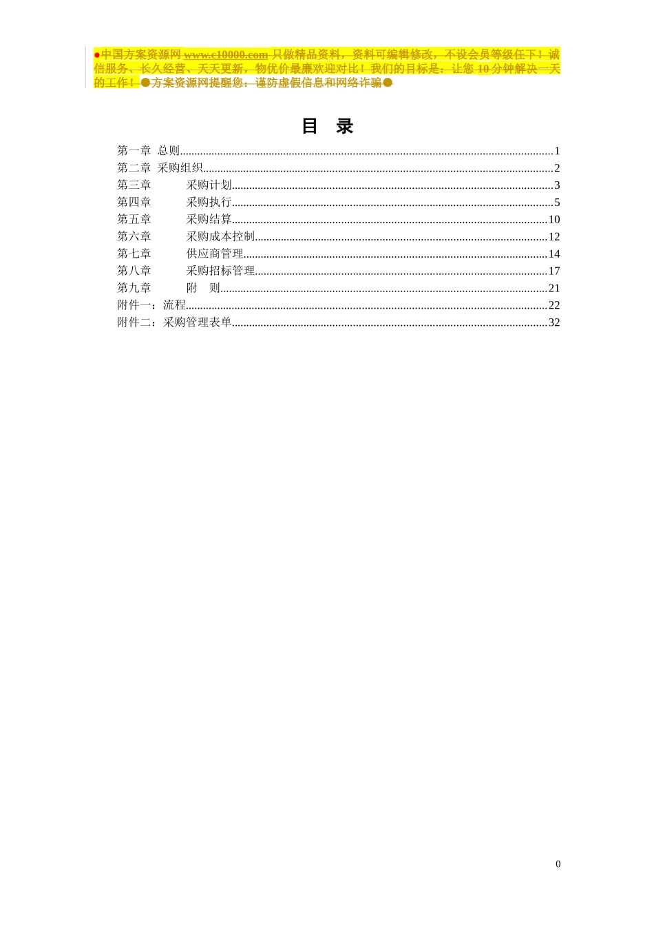 某餐饮管理公司采购管理手册_第2页
