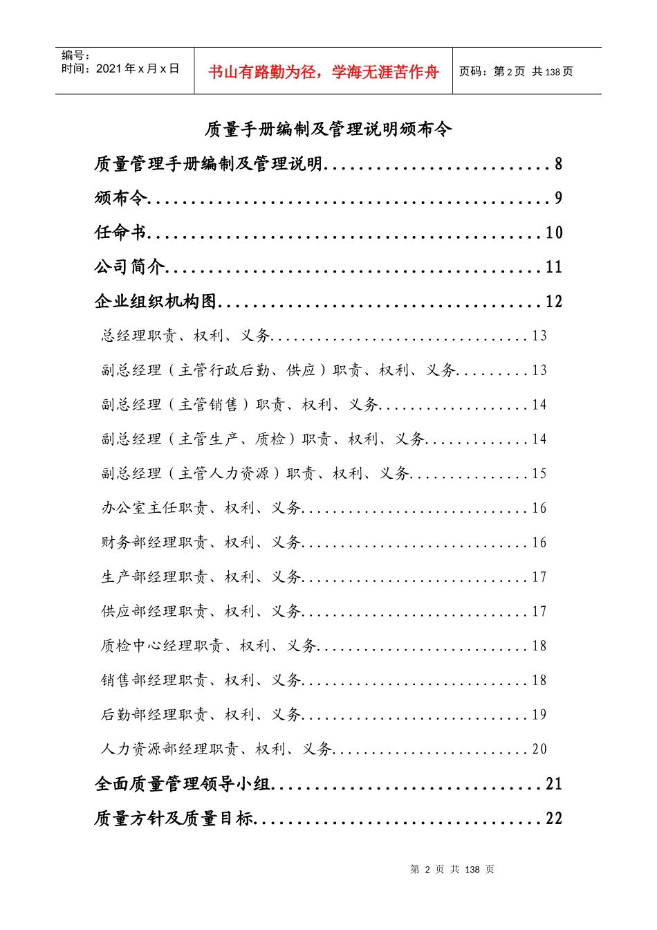 某酒业有限公司质量管理手册(DOC 110页)_第2页