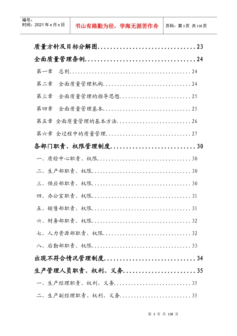 某酒业有限公司质量管理手册(DOC 110页)_第3页