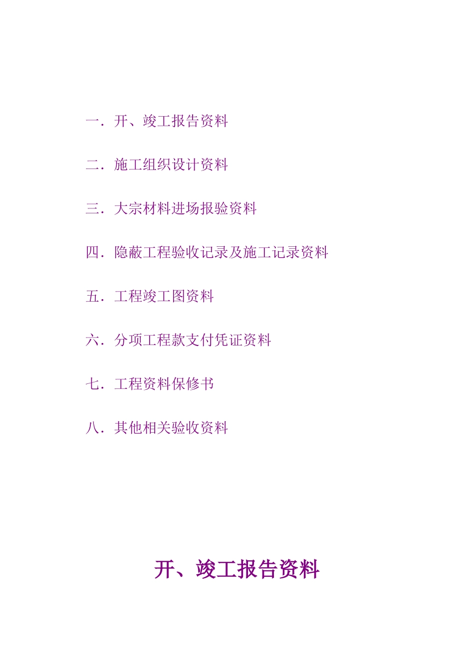 定襄竣工资料_第2页