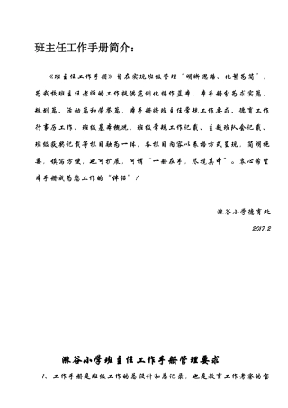 班主任工作手册无图