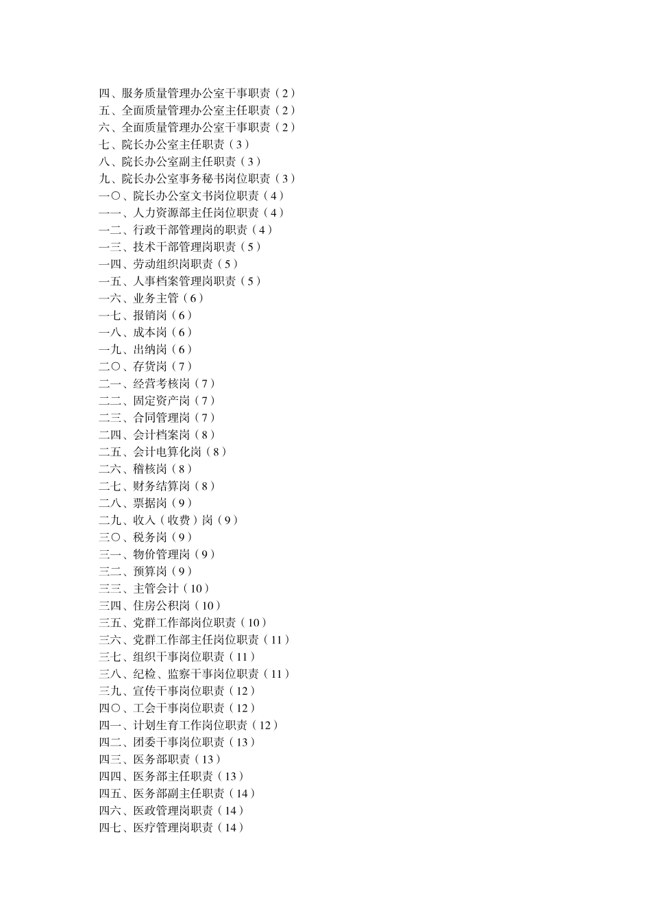 岗位职责97331962_第2页