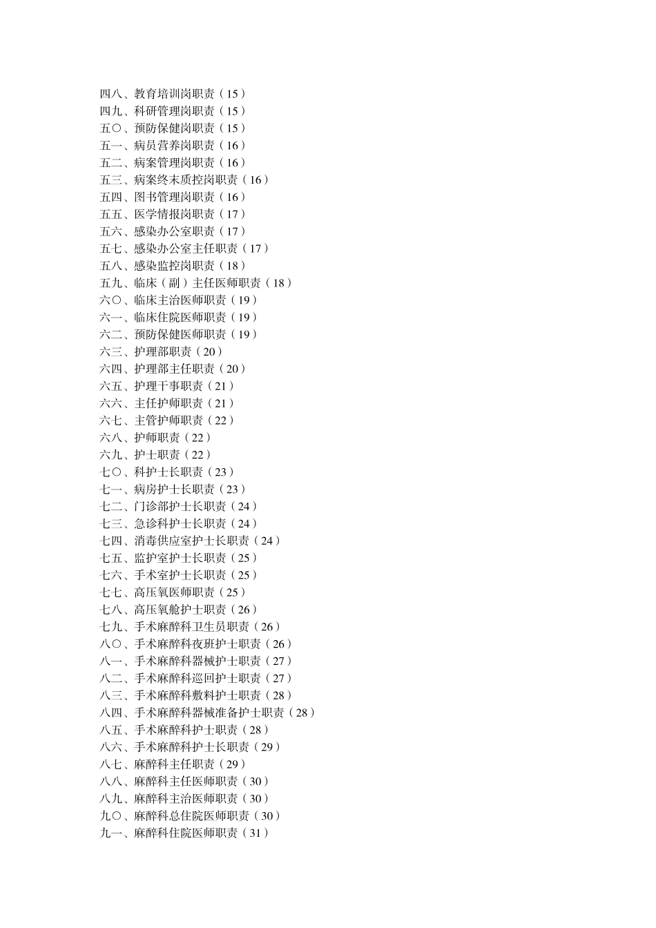 岗位职责97331962_第3页