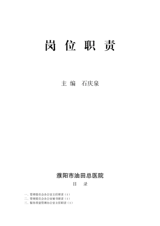 岗位职责97331962
