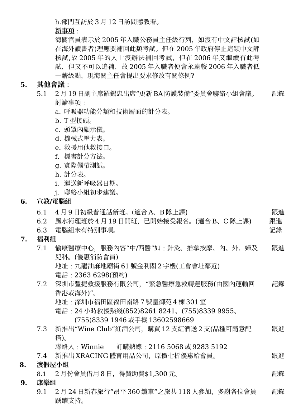 第三十八届理事会第十次例会会议记录_第3页