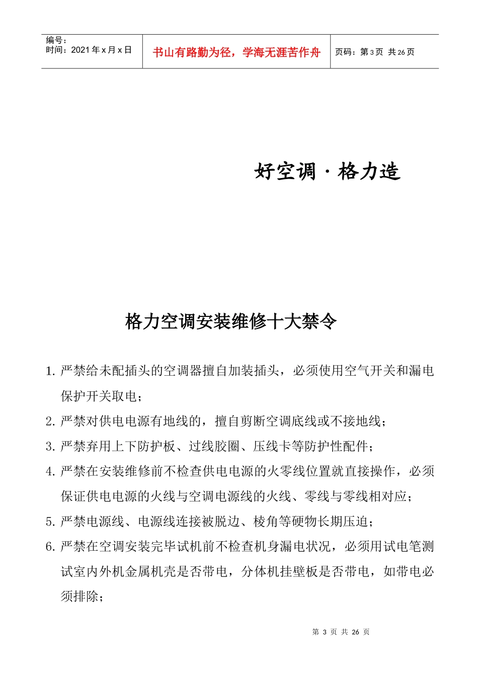 格力电器XXXX销售年度河南省售后服务管理手册_第3页