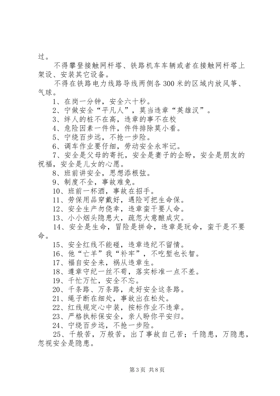 铁路安全宣传方案_第3页