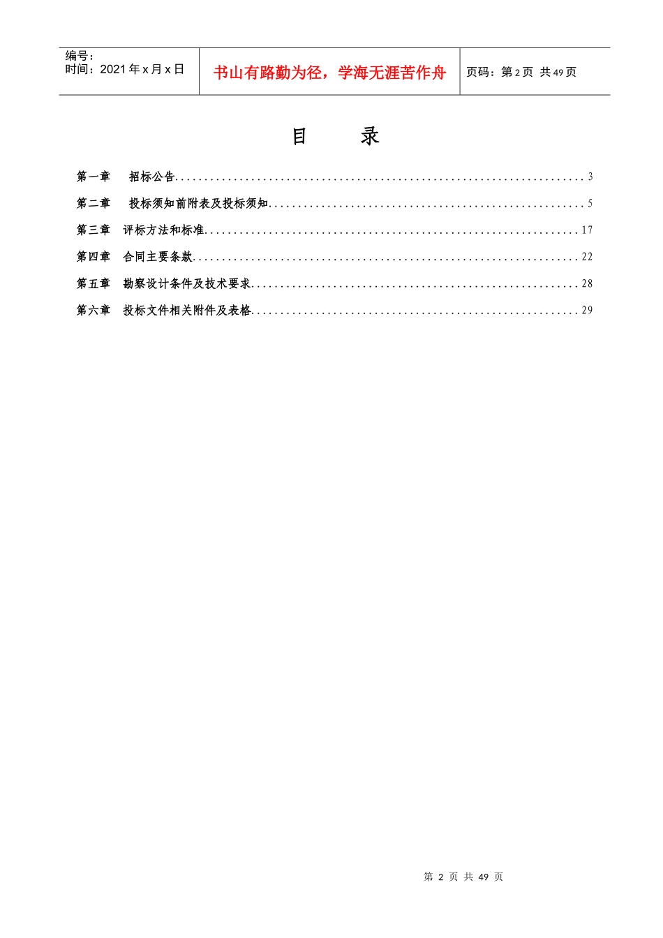 某路C段勘察设计招标范本_第2页