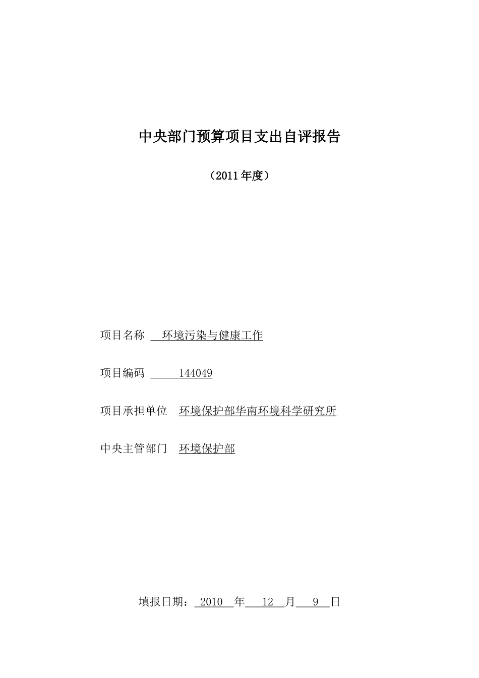 某部门预算项目支出自评报告_第1页