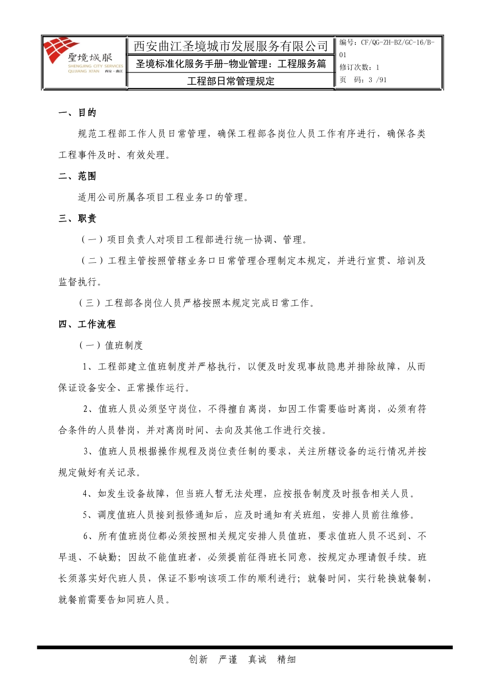 标准化手册第四章工程管理篇_第3页