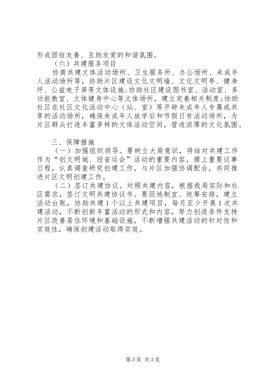 县审计局共建文明县城工作方案_第3页