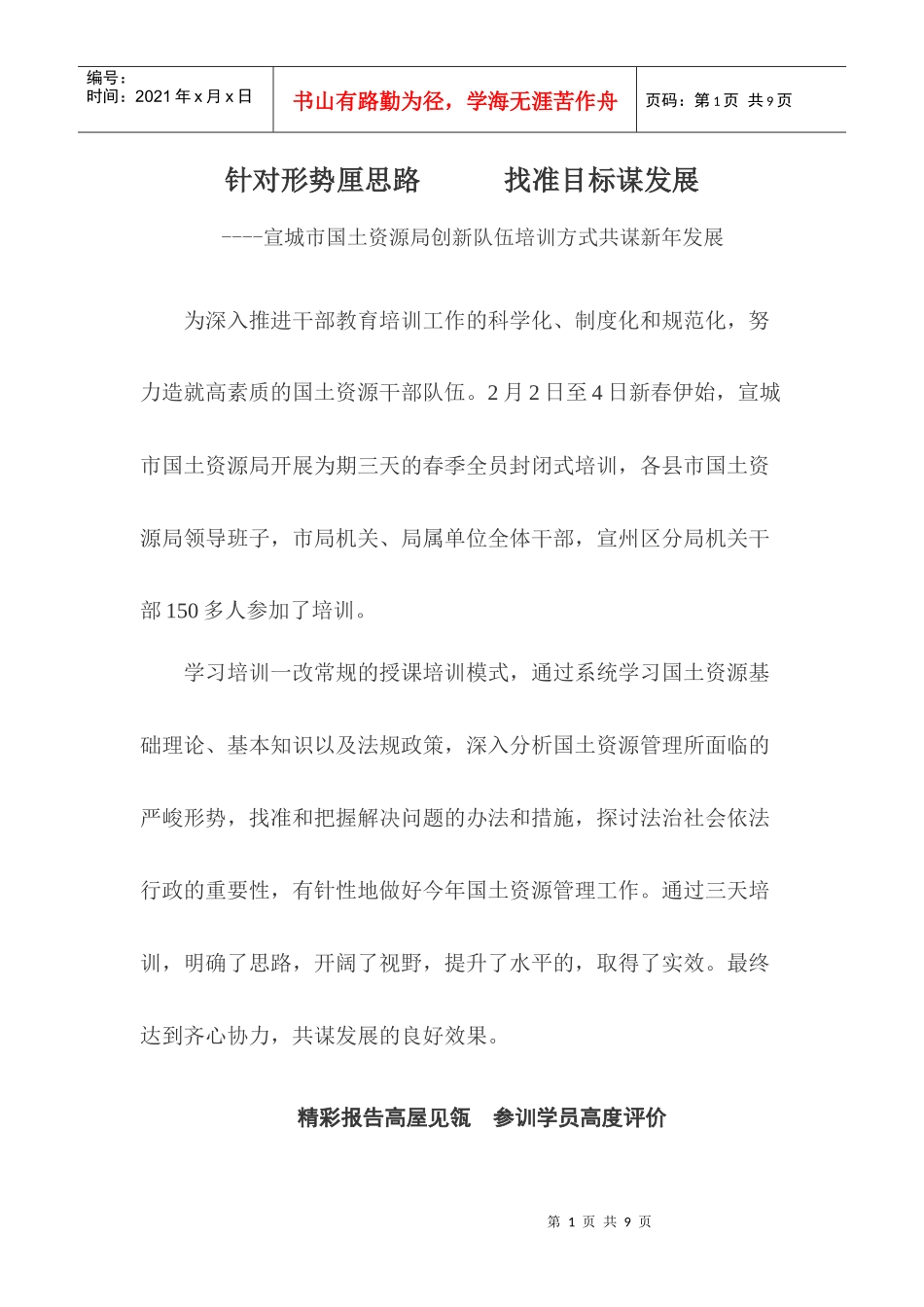 查看附件-针对形势厘思路找准目标谋发展_第1页