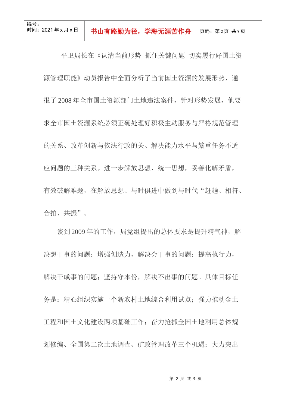 查看附件-针对形势厘思路找准目标谋发展_第2页