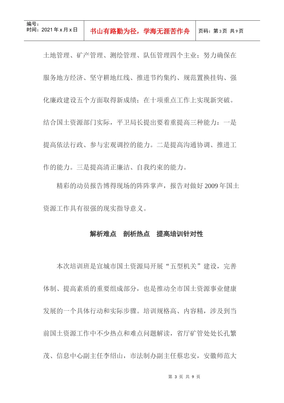 查看附件-针对形势厘思路找准目标谋发展_第3页