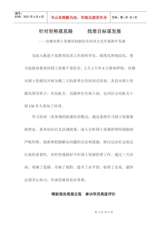 查看附件-针对形势厘思路找准目标谋发展