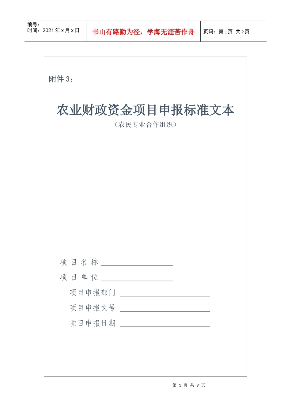 标准文本[合作组织]_第1页