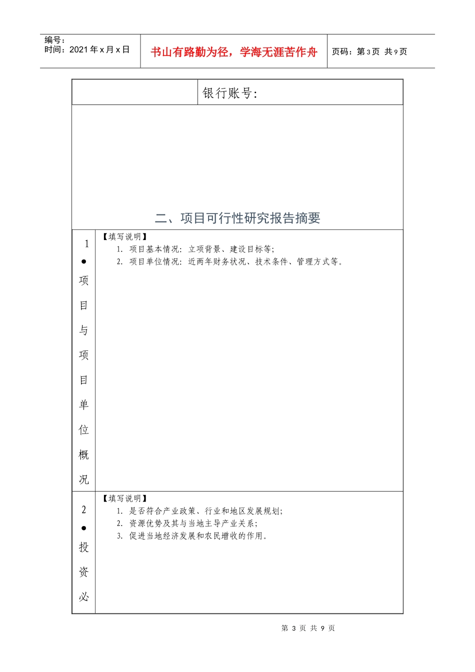 标准文本[合作组织]_第3页