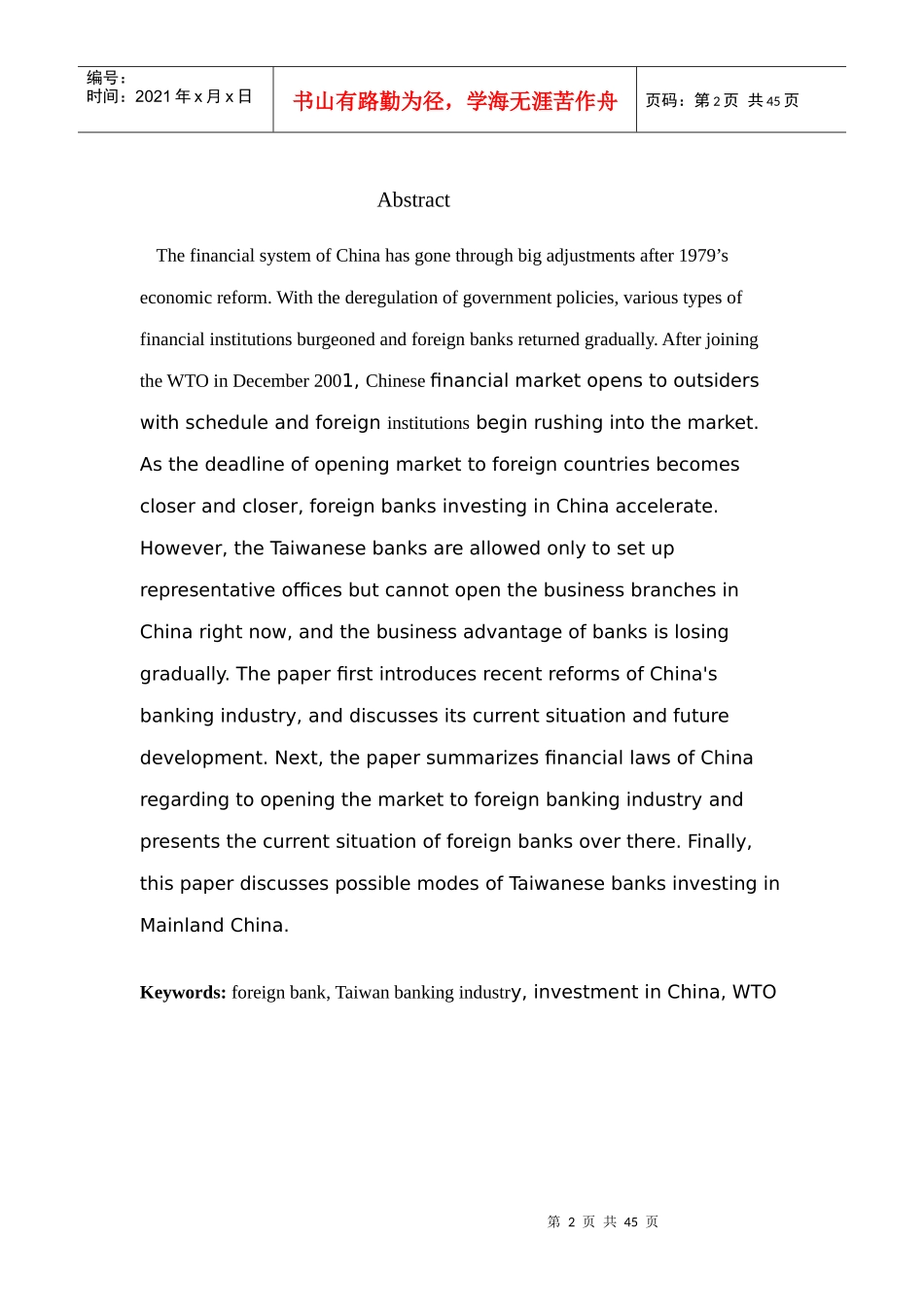 某银行业发展现况及台资银行登陆之可能模式分析_第2页