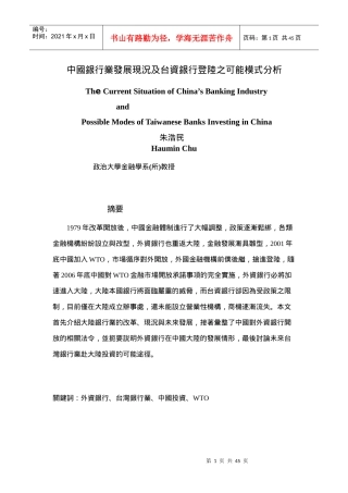 某银行业发展现况及台资银行登陆之可能模式分析