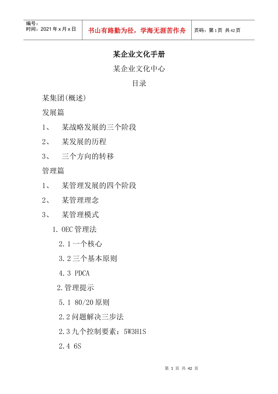 某集团企业文化管理手册_第1页
