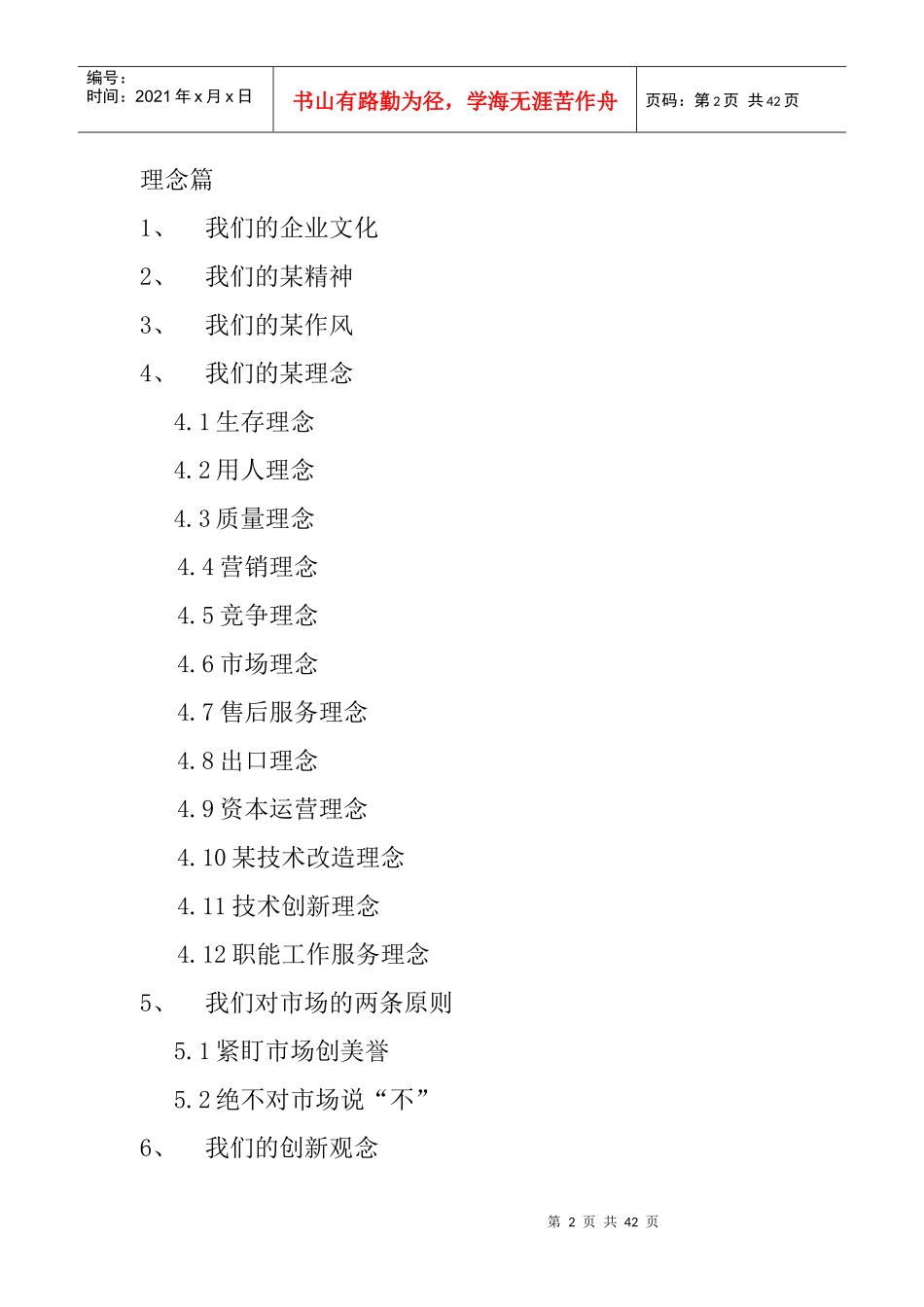 某集团企业文化管理手册_第2页