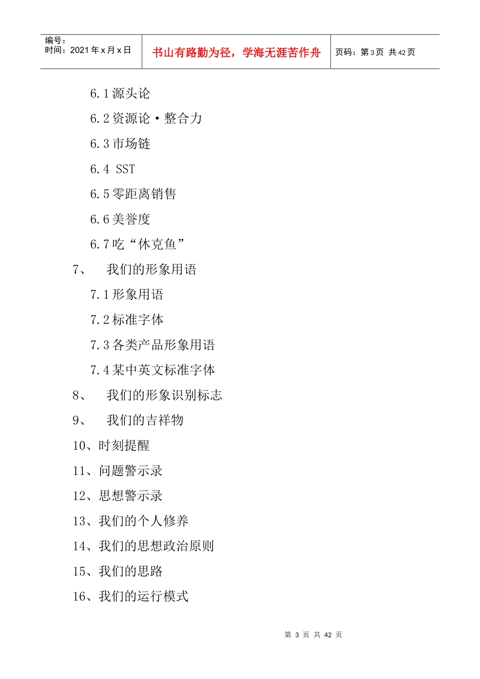 某集团企业文化管理手册_第3页