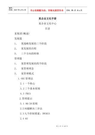 某集团企业文化管理手册