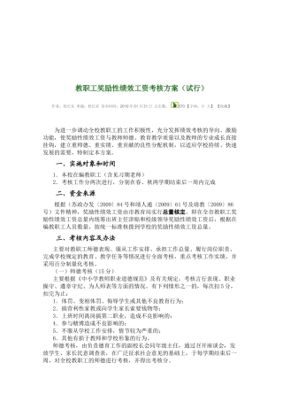 教职工奖励性绩效工资考核方案