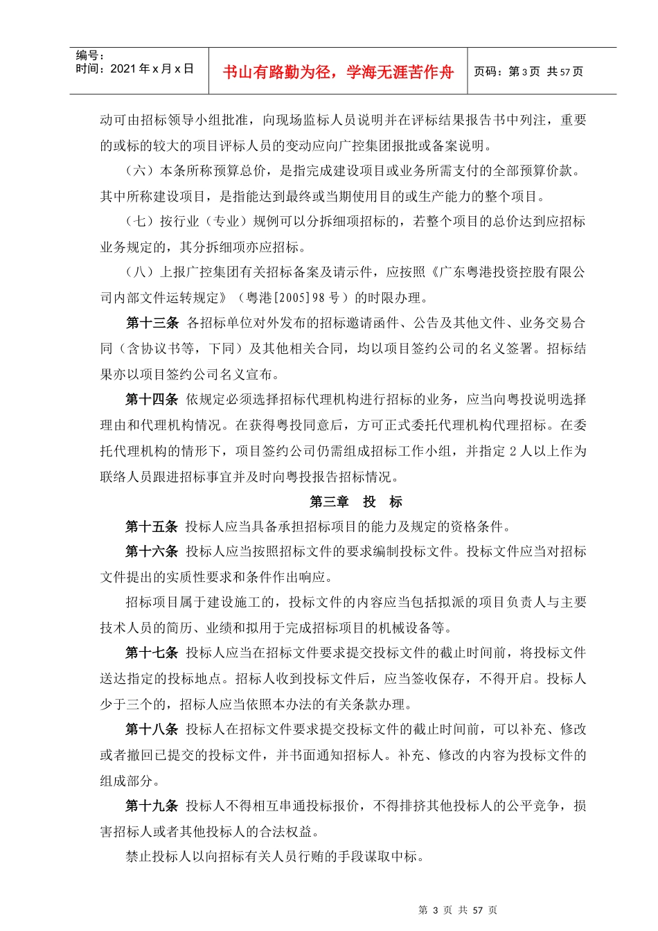 某集团招标管理办法实施细则_第3页