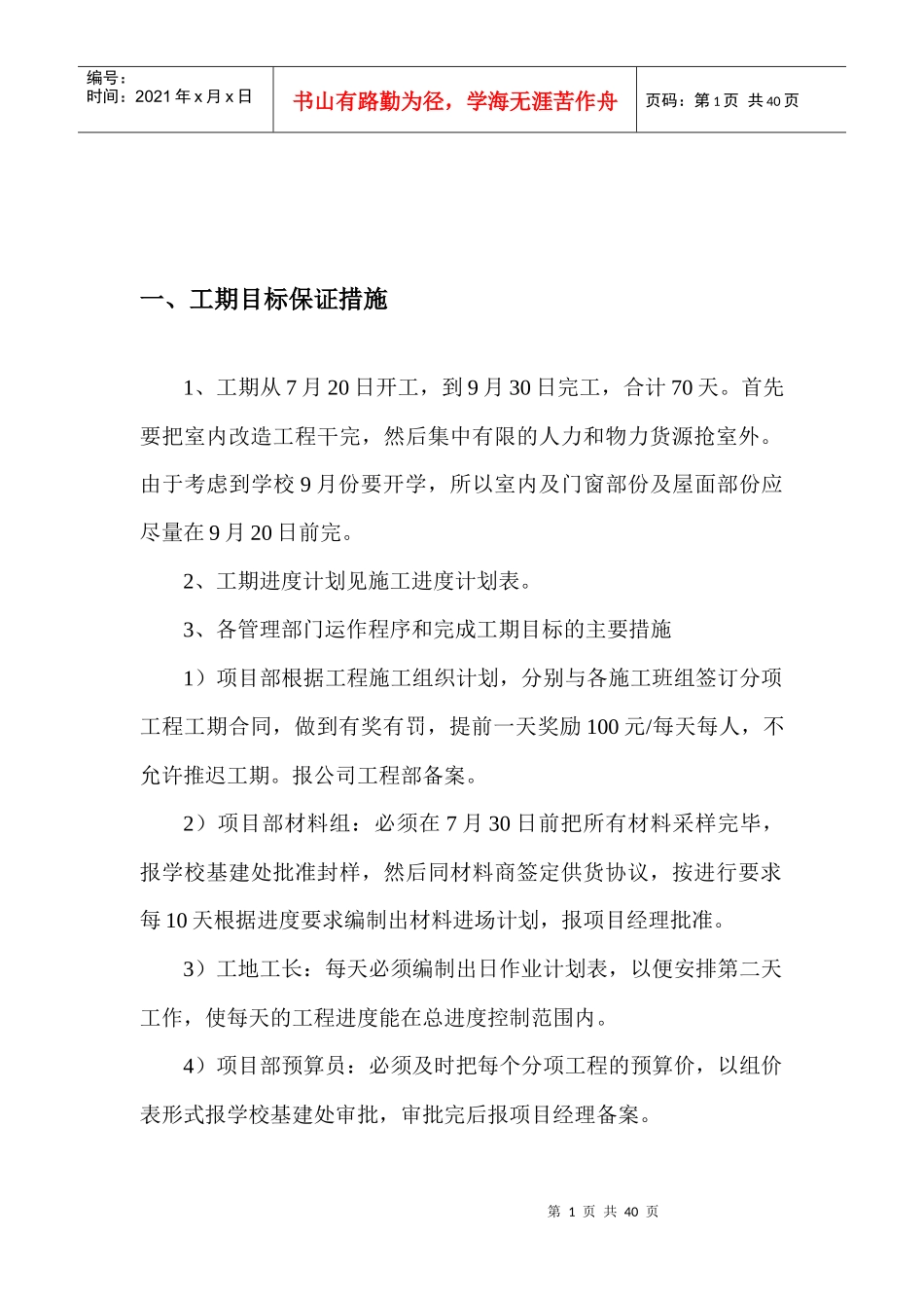 某项目施工组织设计审批表_第2页